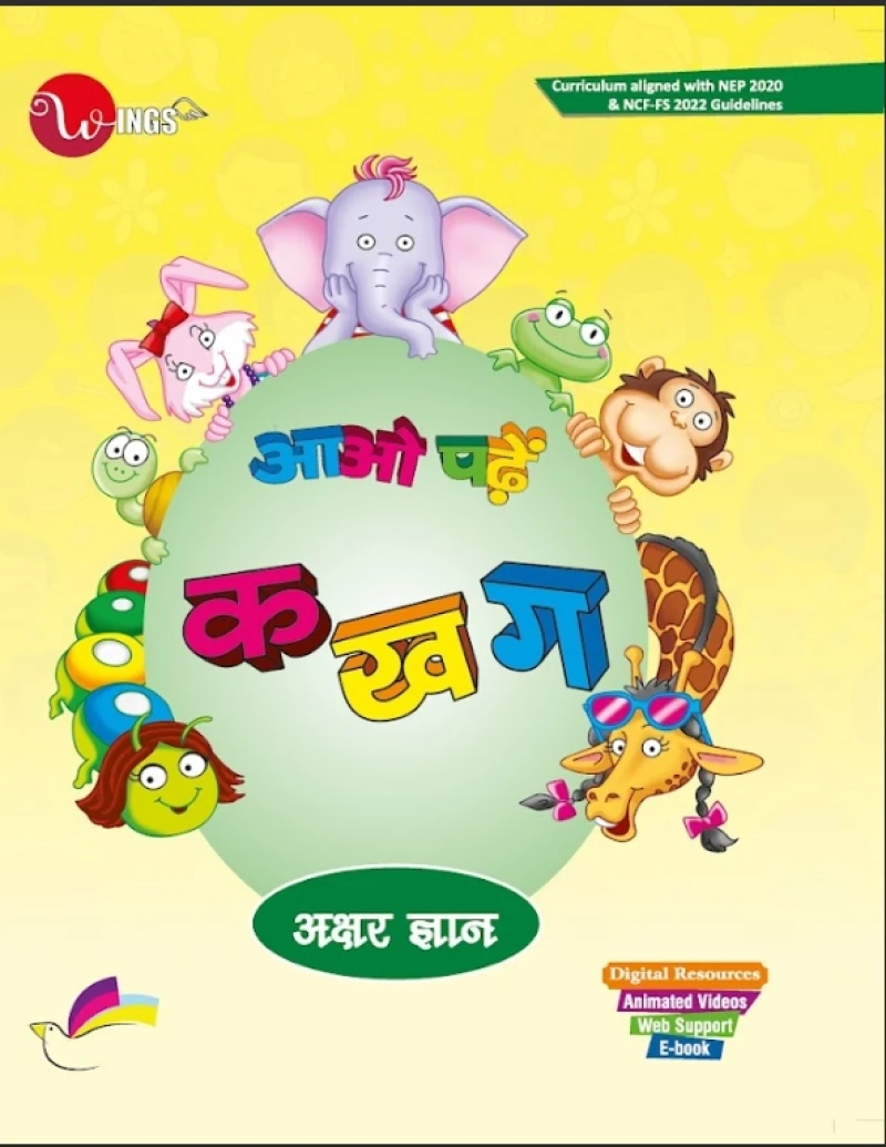 Wings आओ पढ़ें क ख ग (अक्षर ज्ञान )